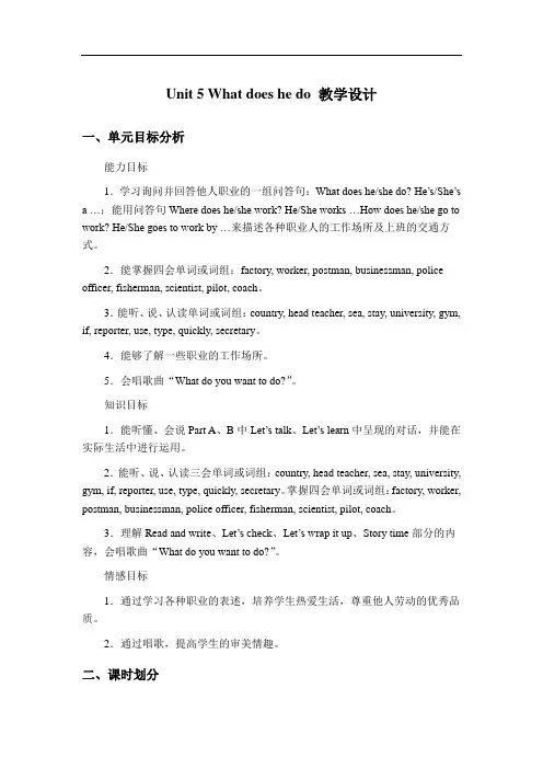 小学英语六年级上册Unit 5 What does he do 教学设计1