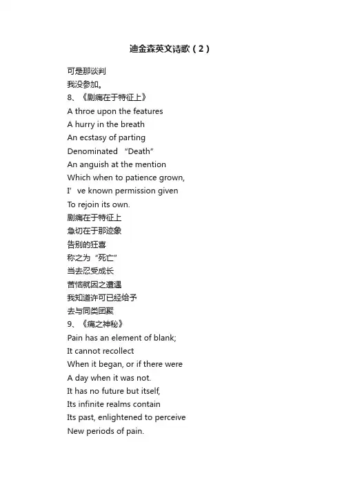 迪金森英文诗歌（2）
