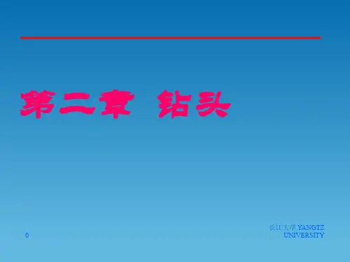 2 钻头ppt课件