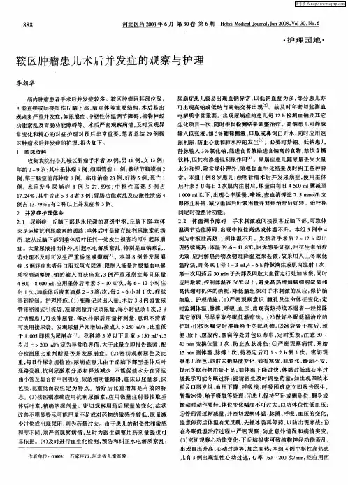 鞍区肿瘤患儿术后并发症的观察与护理