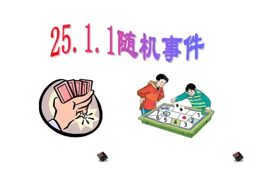 2511随机事件