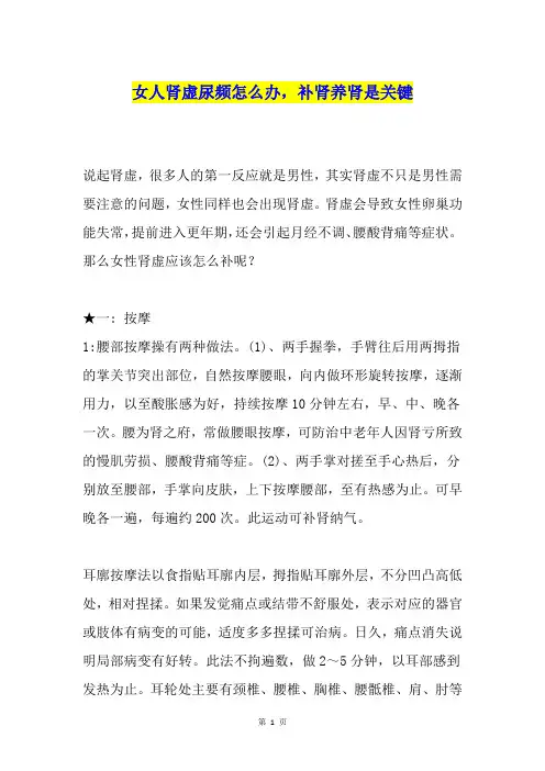 女人肾虚尿频怎么办,补肾养肾是关键