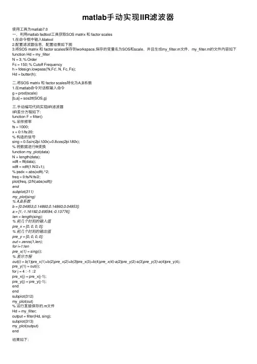 matlab手动实现IIR滤波器