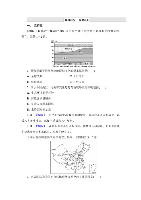 2017年高考地理一轮单元提升   第五章 自然地理环境整体性和差异性