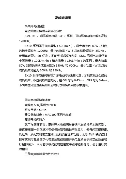 高频阀调研