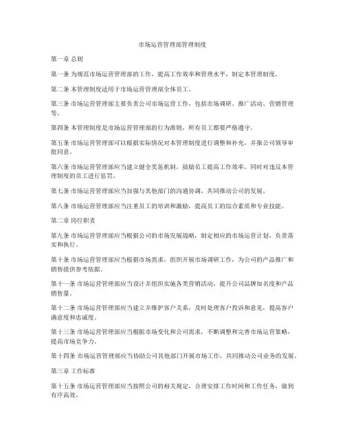 市场运营管理部管理制度