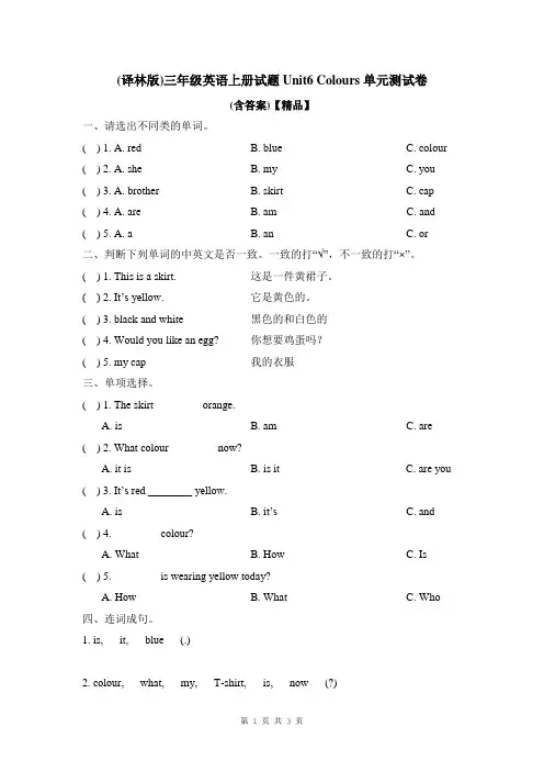 (译林版)三年级英语上册试题Unit6 Colours单元测试卷(含答案)【精品】