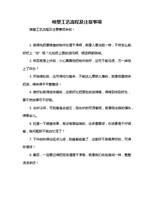喷塑工艺流程及注意事项