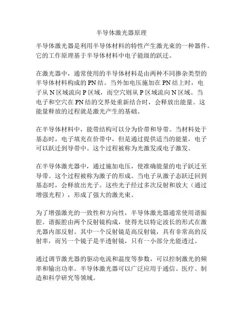 半导体激光器原理