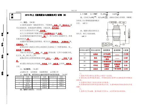 《公差与配合》试卷B及答案