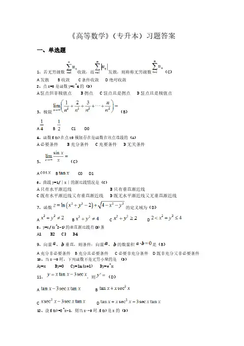 《高等数学》(专升本)试题及参考答案