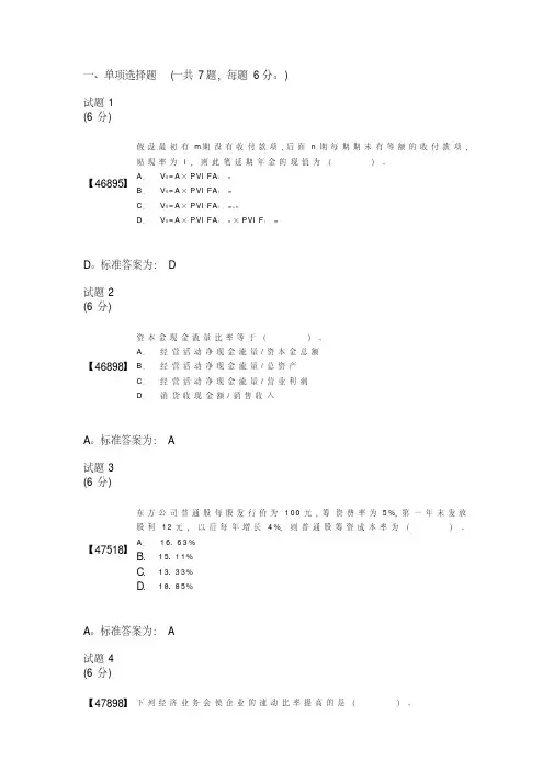 人大财务管理作业1-新版.pdf