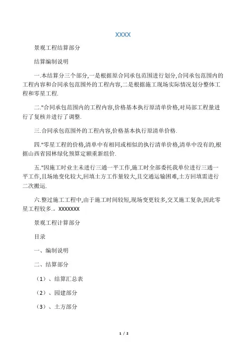 工程结算编制说明