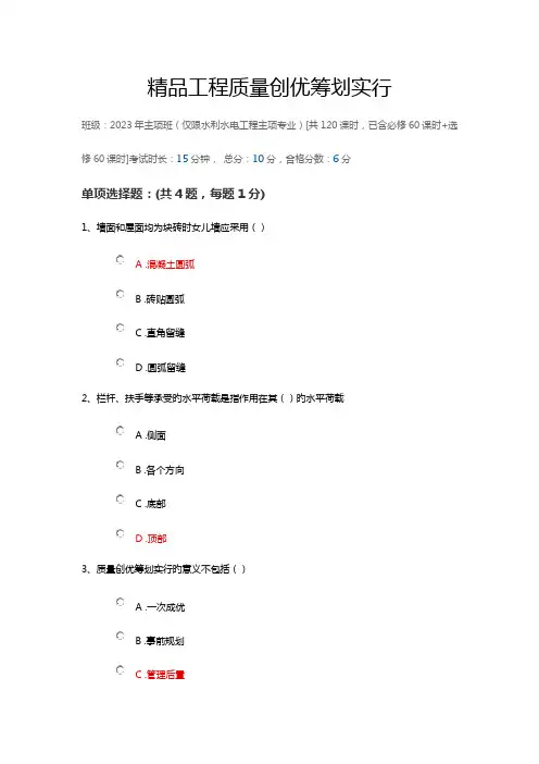 2023年水利二级建造师继续教育题答案