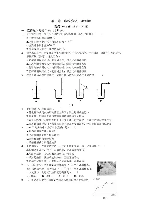 八年级物理年人教版八年级物理第三章物态变化检测题含答案解析