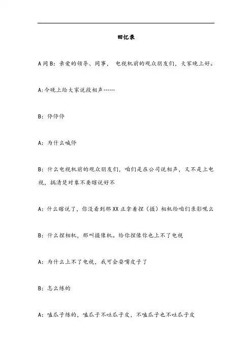2017年会晚会活动相声《回忆录》搞笑剧本.doc