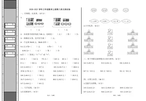 北师大版2020-2021学年三年级数学上册第八单元测试卷 含答案