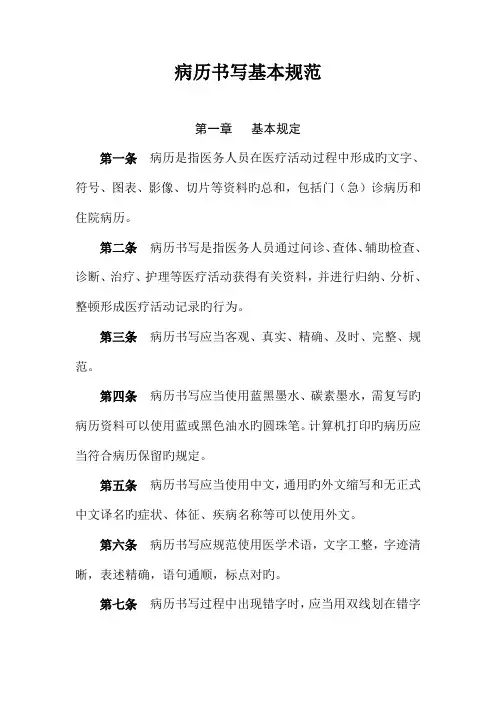 病历书写基本规范