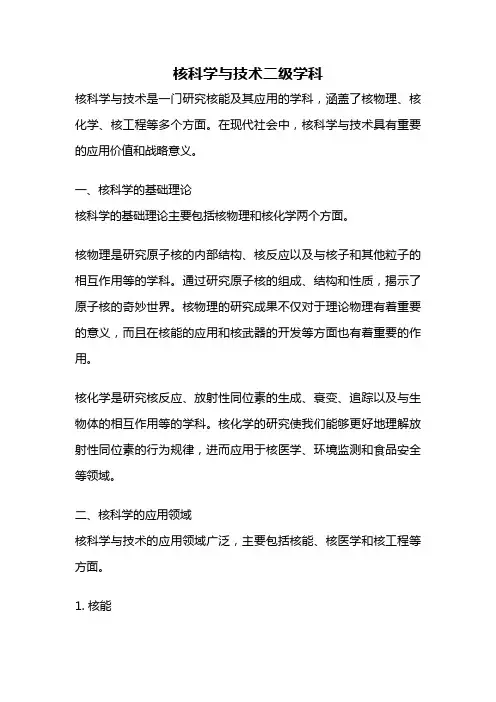 核科学与技术二级学科