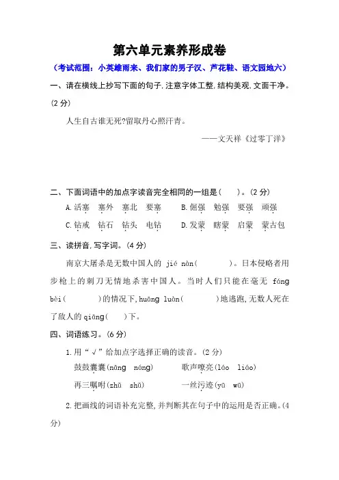 部编版四年级下册语文  第六单元素养形成测试卷 含答案