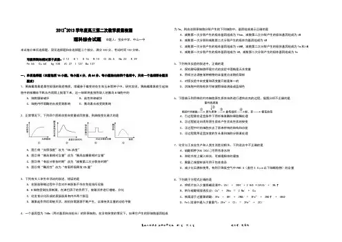 2012-2013年度12月广东六校联考理综试卷