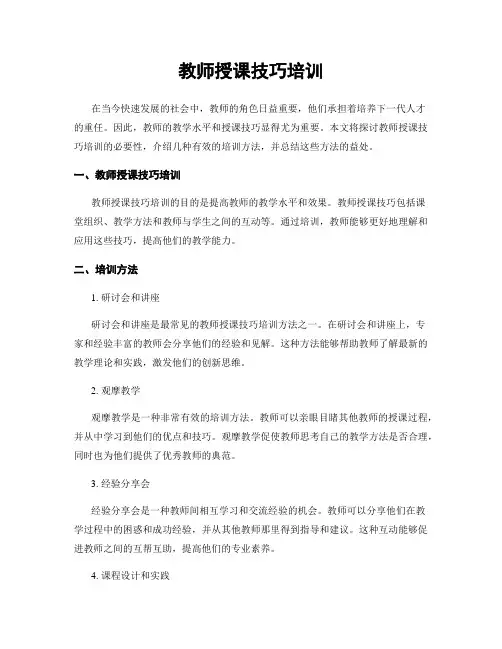 教师授课技巧培训