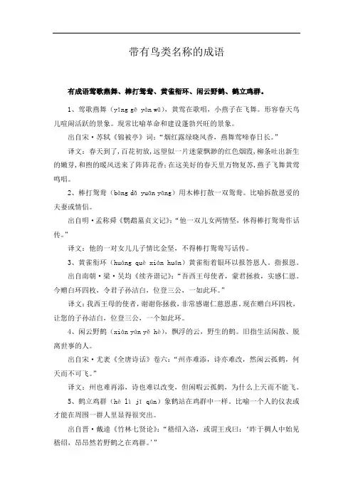 带有鸟类名称的成语