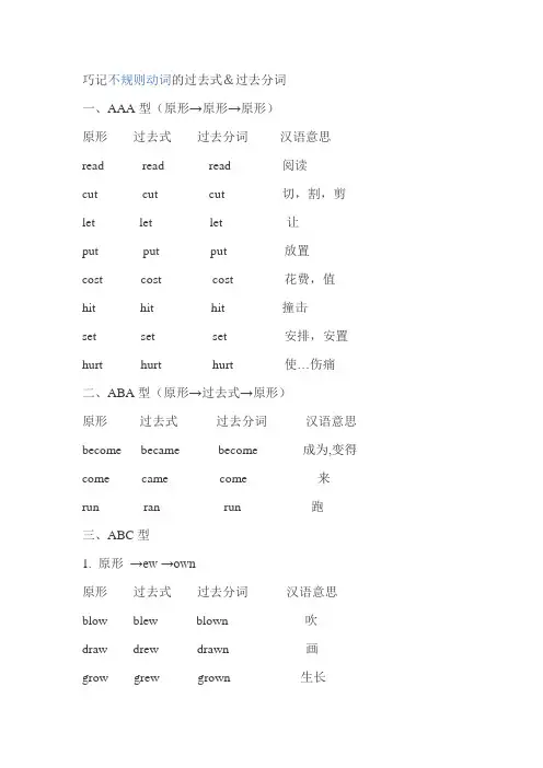 归纳不规则动词的过去式与过去分词