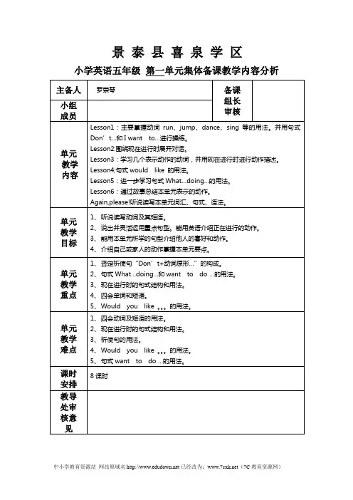 2015冀教版五年级英语下册第一单元教案表格式集体备课