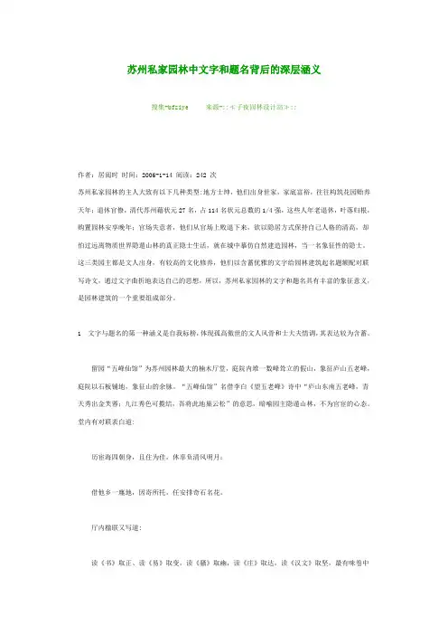 苏州园林题字精妙