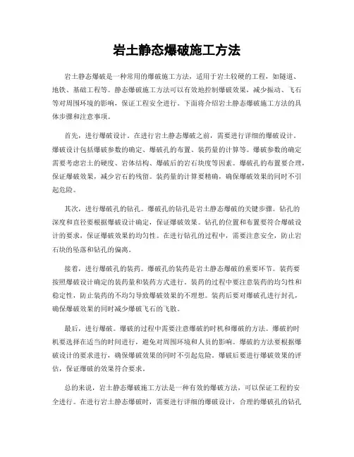 岩土静态爆破施工方法