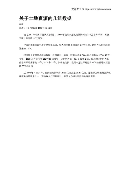 关于土地资源的几组数据