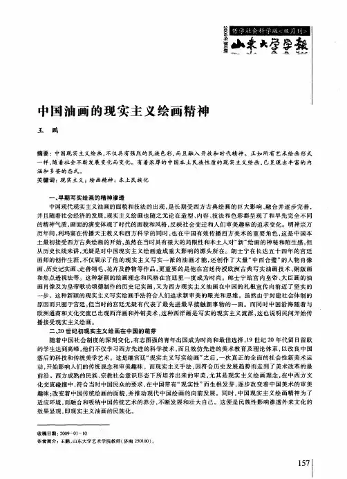 中国油画的现实主义绘画精神