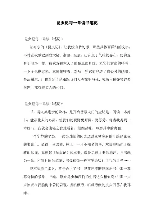 昆虫记每一章读书笔记