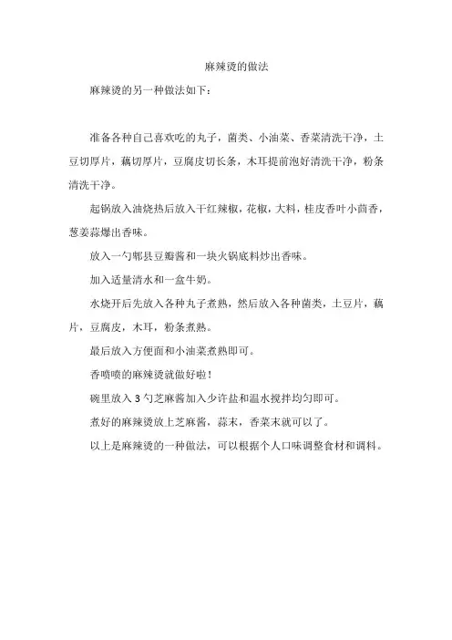 麻辣烫的做法 (1)