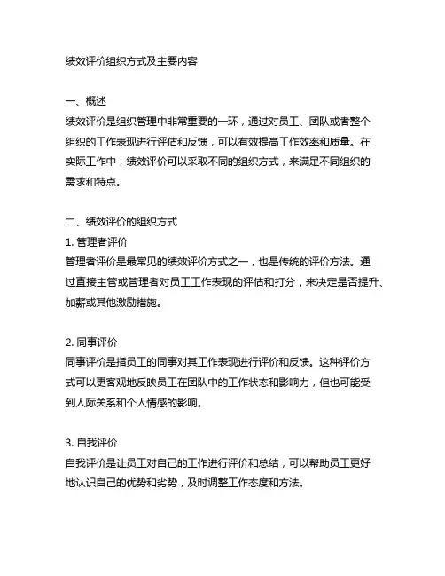 三、绩效评价组织方式及主要内容