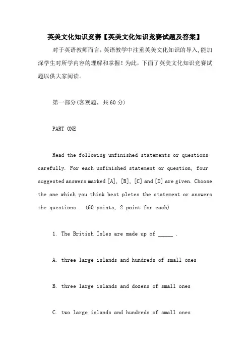 英美文化知识竞赛【英美文化知识竞赛试题及答案】