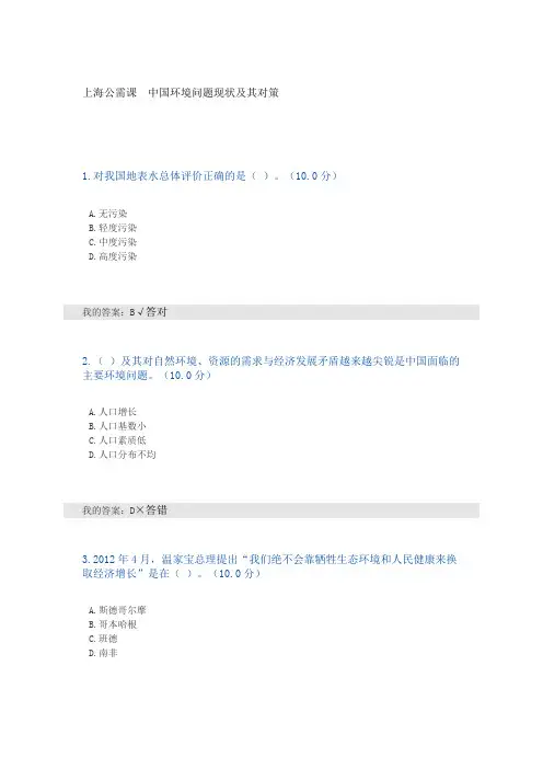 上海公需课  中国环境问题现状及其对策