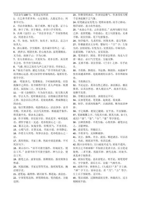 书法金句100句