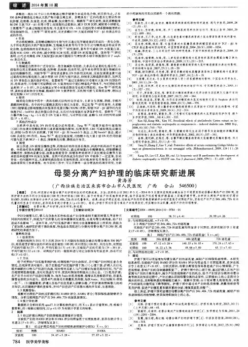 母婴分离产妇护理的临床研究新进展
