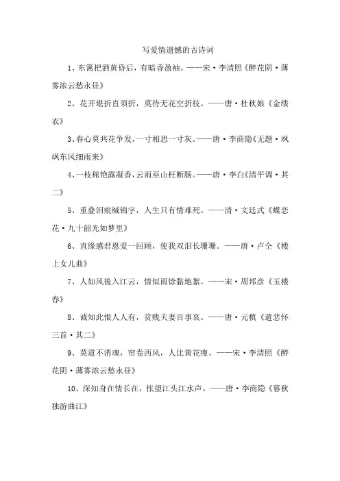 写爱情遗憾的古诗词