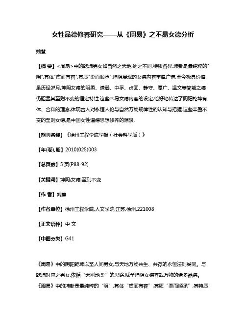 女性品德修养研究——从《周易》之不易女德分析