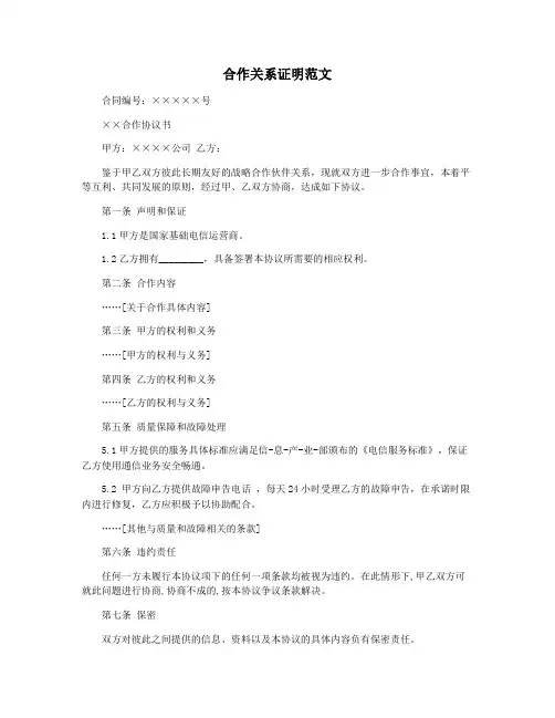 合作关系证明范文