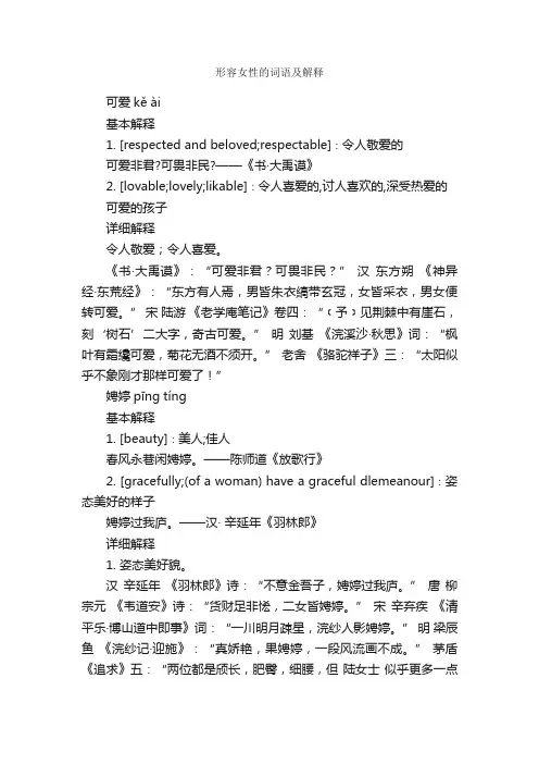 形容女性的词语及解释_写作素材