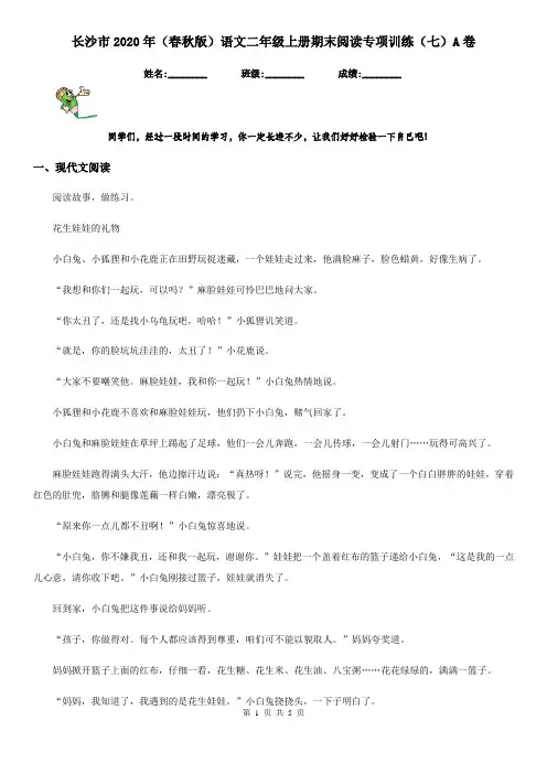 长沙市2020年(春秋版)语文二年级上册期末阅读专项训练(七)A卷