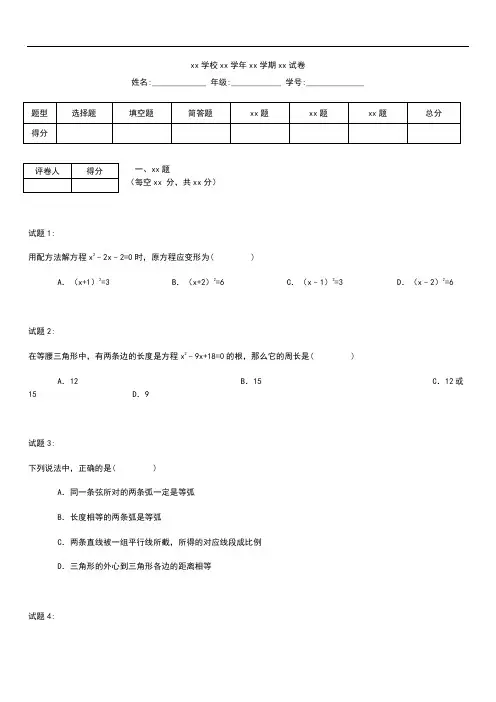 初中数学江苏省扬州市江都区邵樊片九年级上期中数学考试卷   及答案.docx