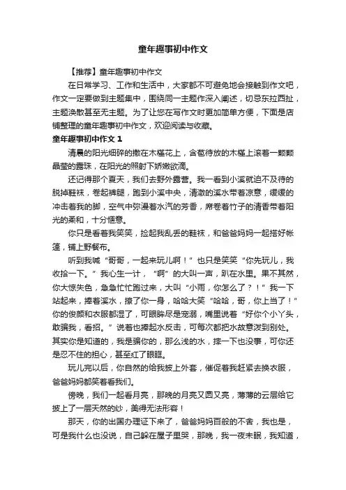童年趣事初中作文