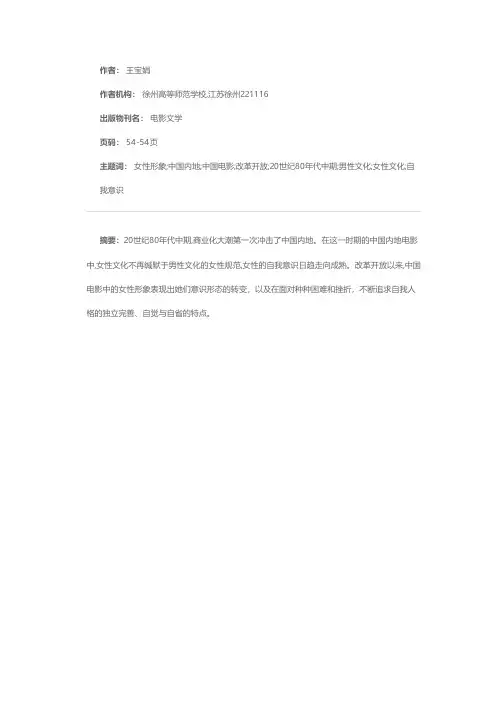 改革开放后中国内地电影中的女性形象初探