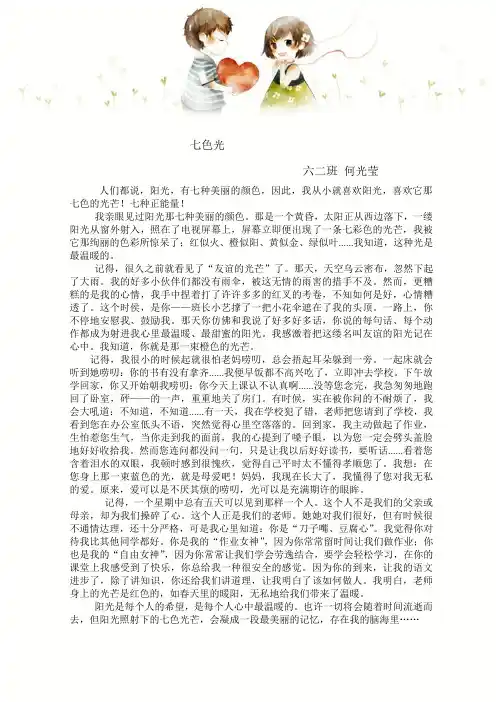六年级创新作文 七色光