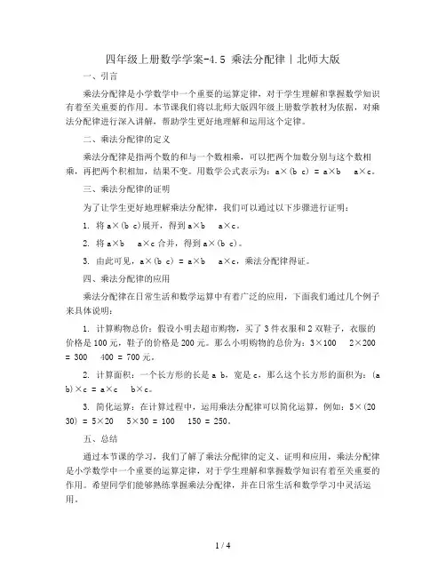 四年级上册数学学案-4.5 乘法分配律｜北师大版
